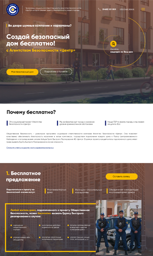 Общественная безопасность