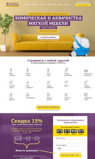 Лендинг химчистки