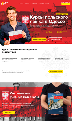Лендинг для курсов языков